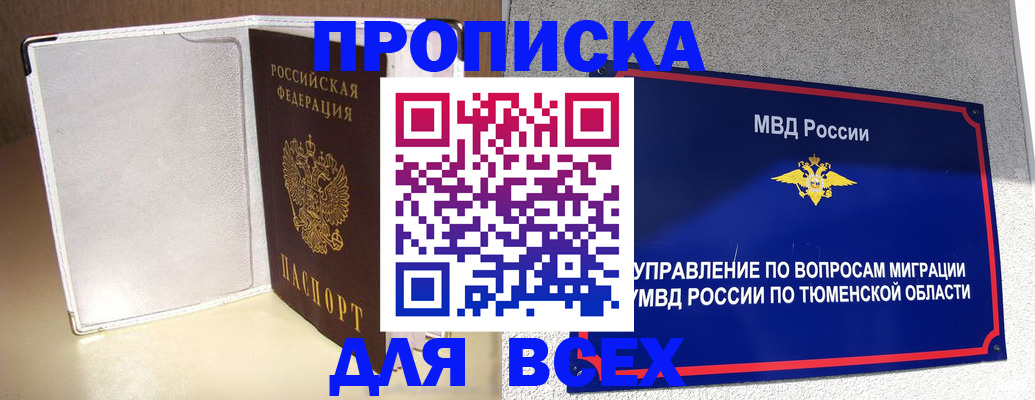 прописка гарантия в Елизово