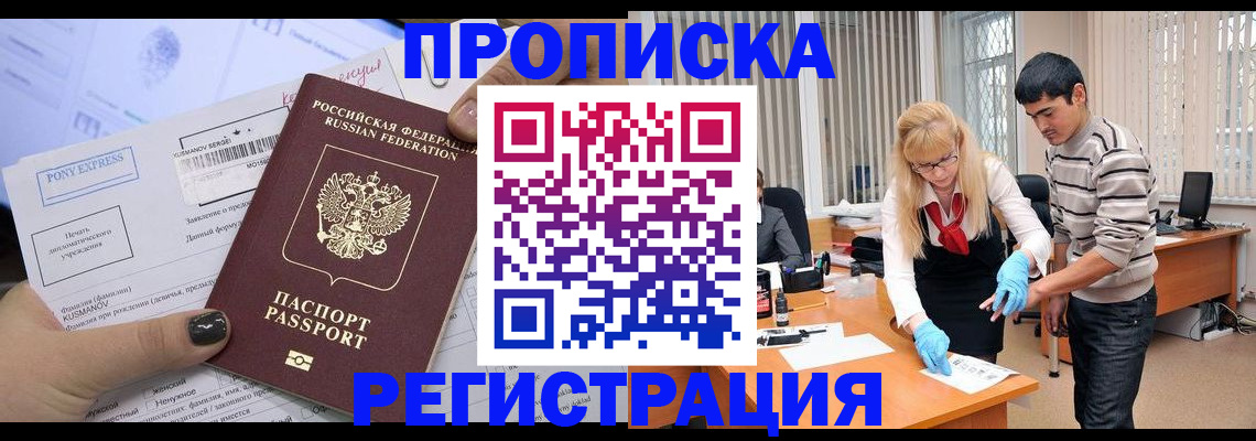 прописка ребенка в Елизово