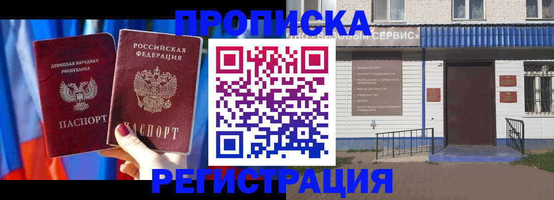 временная регистрация для школы в Елизово